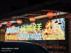 -桃园农庄烤全羊(江秋路店)