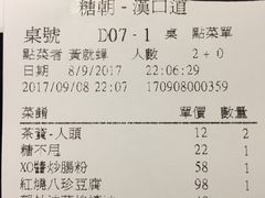 账单-糖朝(尖沙咀店)