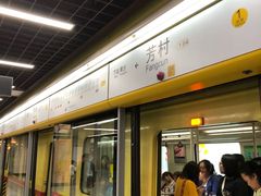 -芳村(地铁站)