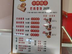 -喜卷·烂肉卷饼(广渠门店)