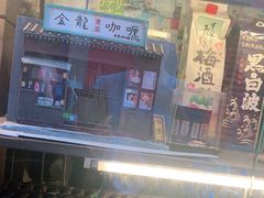 -金龙咖喱
