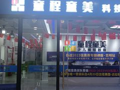 -童程童美·信息学竞赛·乐高机器人编程(昆明世纪城校区)