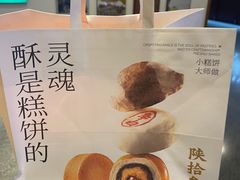 -陕拾叁-西安糕点(大雁塔店)