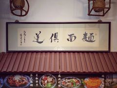 -孙盛兴奥灶面馆·蟹黄面·三虾面(山塘街总店)