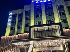 -山水温泉