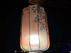 -南通濠河风景名胜区