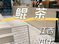 -KUNCHA鲲茶·江西制茶(铜锣湾店)