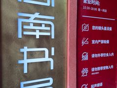 -思南书局(复兴中路店)