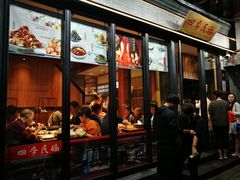 门面-四季民福烤鸭店(前门廊房二条店)