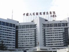 -中国人民解放军总医院(301医院)