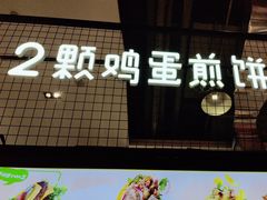 -2颗鸡蛋煎饼(龙华8号仓店)