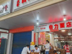 -华兴街自力面店