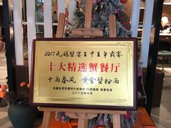 -十面春风·江南面馆(崇宁路店)