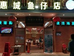 门面-抱德·潮汕味(敦和店原惠城鱼仔)
