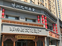 -高玛纳驴肉火烧(一世界店)