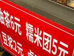-糯米团油茶早餐铺