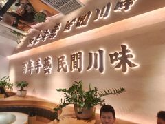 -首秀·四川料理(吾悦广场店)