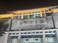 -苏州图书馆(人民路总馆)