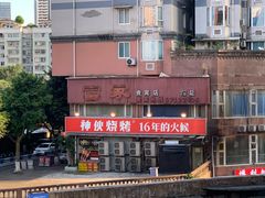 -神伙烧烤(江北黄泥塝店)
