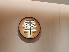 -全季酒店(北京上地中关村软件园店)