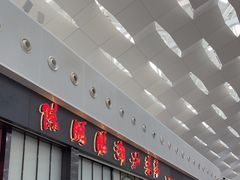 -陈鹏鹏潮汕菜(宝安机场T3航站楼店)