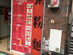 门面-饺子站(沙梨头店)