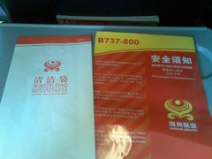 -海南海航航空信息系统公司
