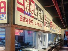 -怪噜范·老贵阳街头名小吃(鸿通城店)