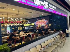 -一味一诚•鲜嫩烤鱼(昌发展万科广场店)