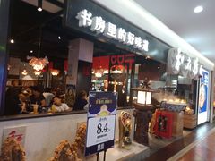 -和府捞面(石景山喜隆多店)