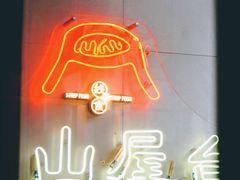 -火山屋台(新街口店)