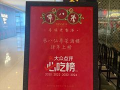 -誉八仙粤菜(万象天地店)