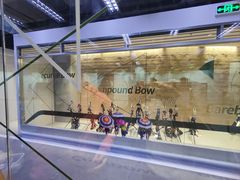 -無弓射箭俱乐部(领展中心城店)