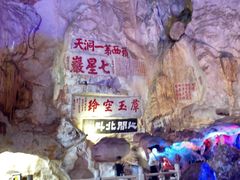-星湖旅游景区七星岩