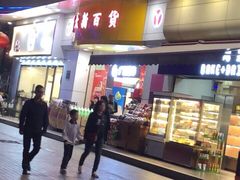 -新大新(东山广场店)