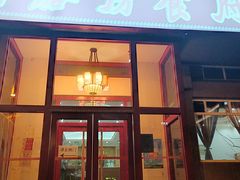 -南磨房食府(燕莎奥特莱斯购物中心店)