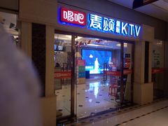 -唱吧麦颂KTV(东胜港悦广场店)