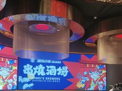 -丽伟的串·烧烤·砂锅(季景天地店)