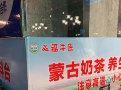 -额尔敦草原涮羊肉·烧烤(冻青树总店)