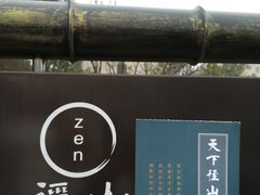 -径山寺