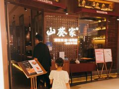 -山葵家·创意料理(EFC欧美广场店)