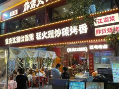 -霹雳火·重庆烧烤·江湖菜(解放碑店)