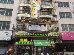 -食德喜·阳山鸡王食研基地