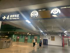 -北京环球影城主题公园-停车楼