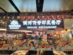 -恒河传奇印度餐厅GANGES