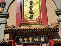 -惠丰堂饭庄·烤鸭·京味菜(万泉庄 苏州桥店)