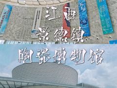 -景德镇中国陶瓷博物馆