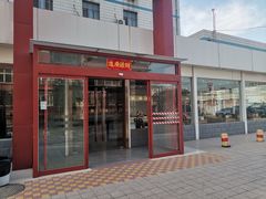 -和家宾馆(四季青店)