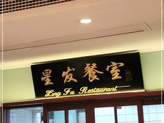 门面-滕记星发餐室·新加坡菜(巨鹿路店)