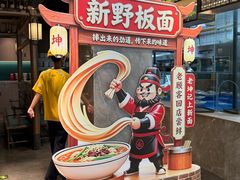 -老坤记·南阳名菜馆(十三年坤记老店)